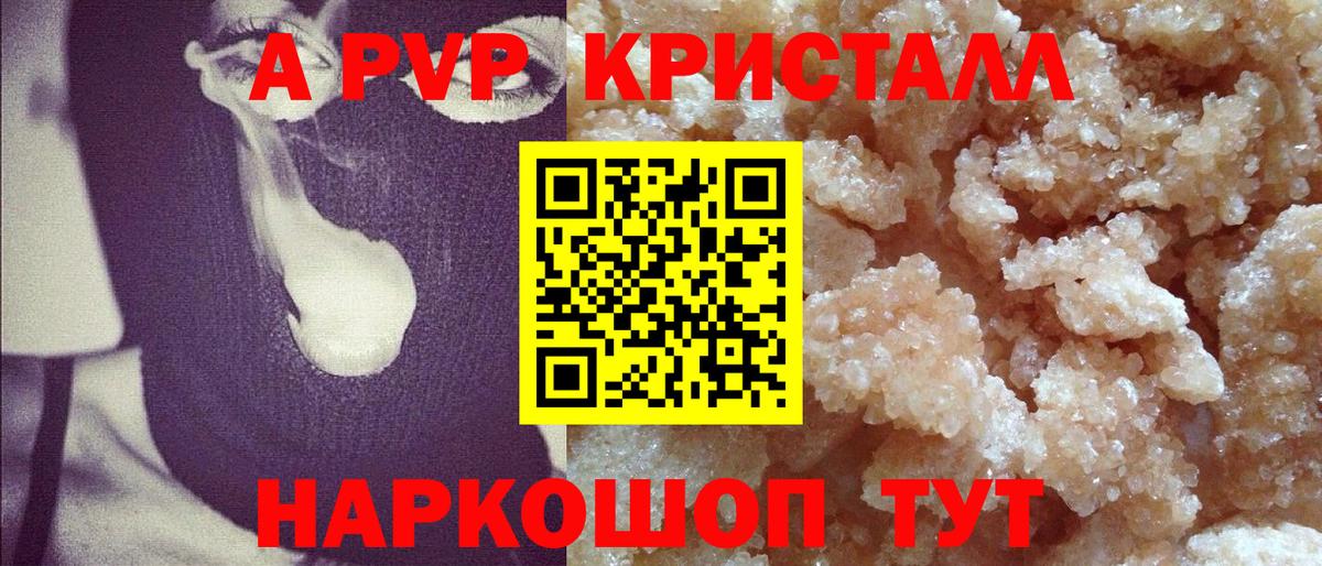 А ПВП кристаллы  A PVP крисы CK  Кызыл  Alfa_PVP крисы CK 