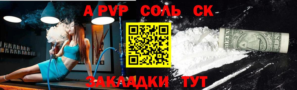 A PVP VHQ  Вход с VPN  Alfa_PVP кристаллы  Кызыл  A PVP  А ПВП Соль 