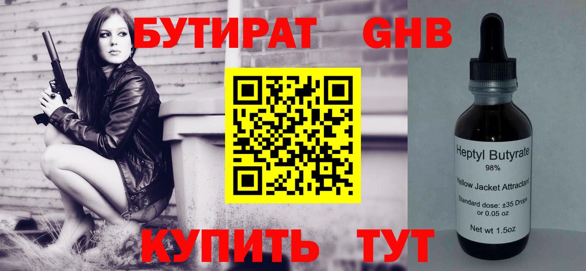 Кызыл  БУТИРАТ  Вход с VPN  Бутират GHB 
