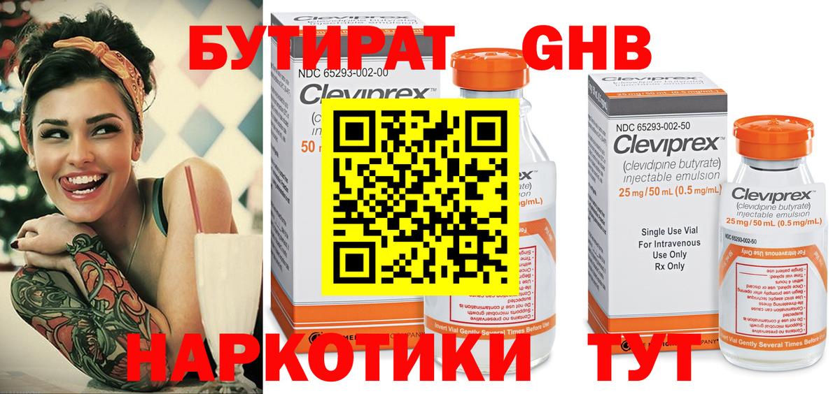 БУТИРАТ Butirat Кызыл