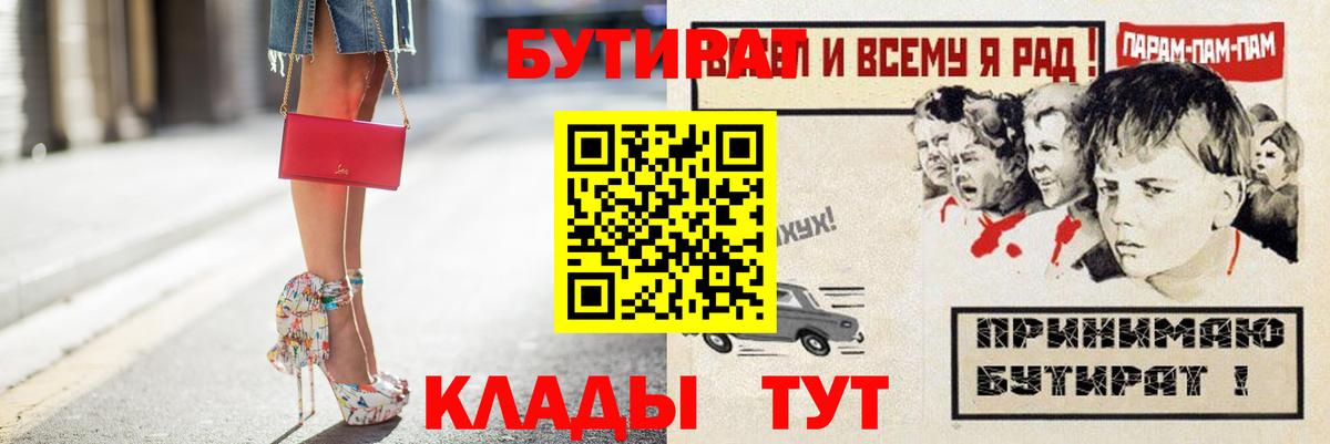 БУТИРАТ бутик  Кызыл 