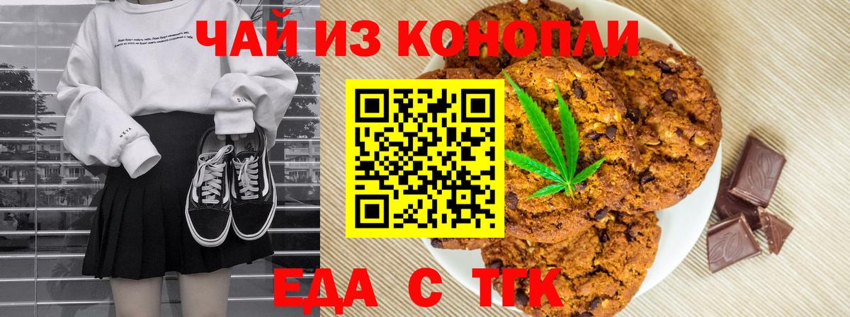 Кызыл  Печенье с ТГК марихуана  Вход с VPN 