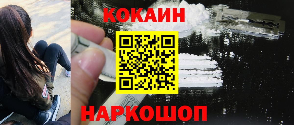 Cocaine FishScale  COCAIN  Кызыл  Вход с VPN 