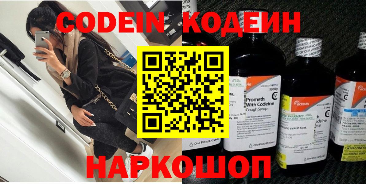 Кодеиновый сироп Lean напиток Lean (лин)  Кодеиновый сироп Lean Purple Drank  Кызыл  Вход с VPN 