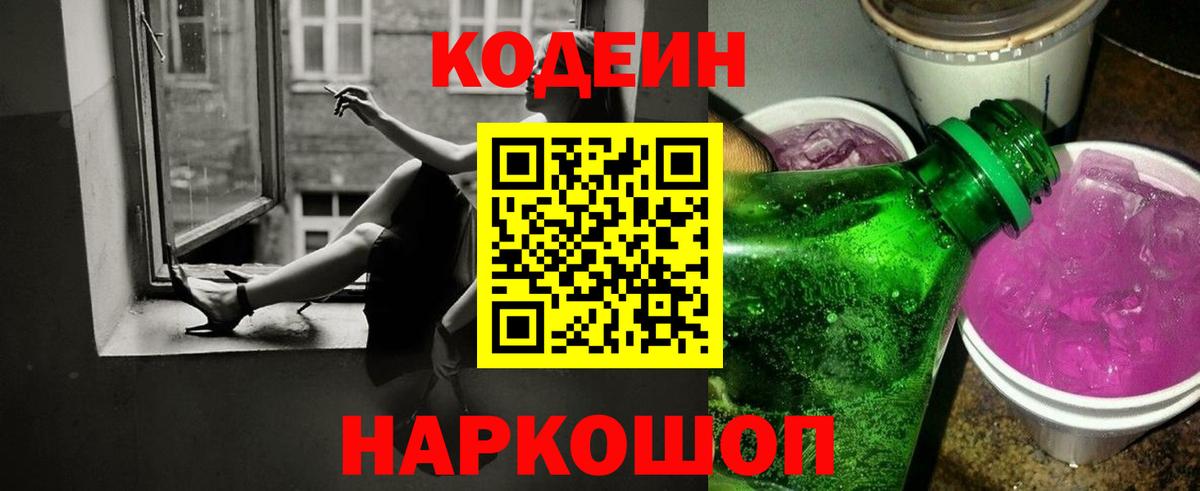 Кодеин напиток Lean (лин)  Кызыл  Codein напиток Lean (лин) 
