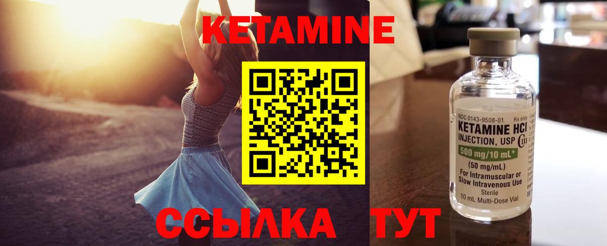 Кетамин VHQ Кызыл