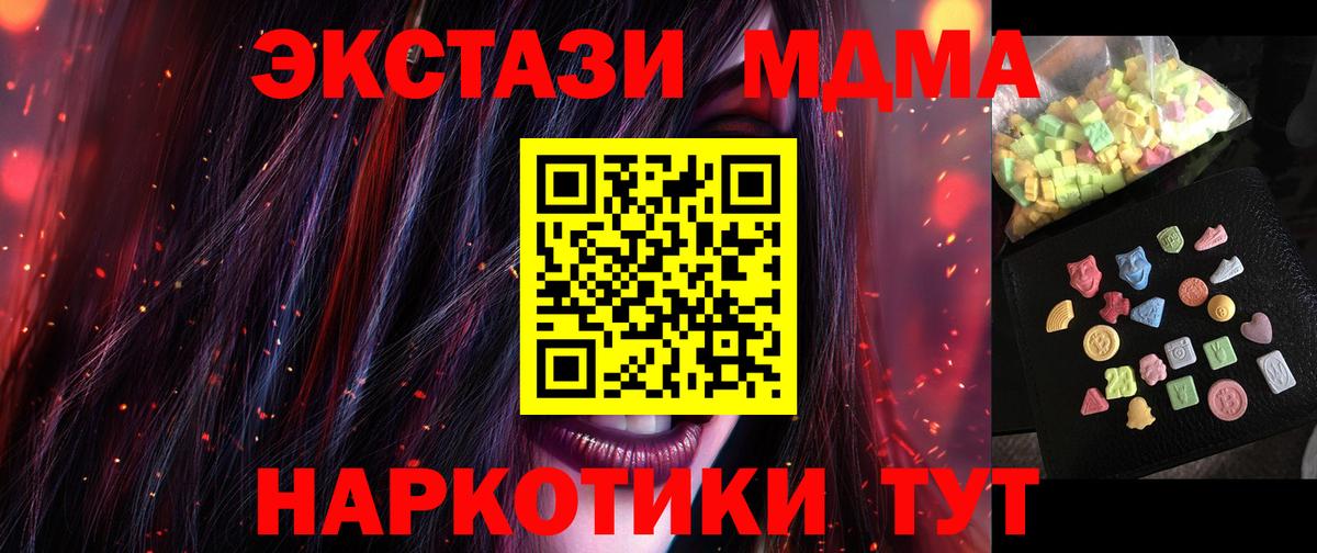 МДМА кристаллы  Вход с VPN  Кызыл  MDMA кристаллы 