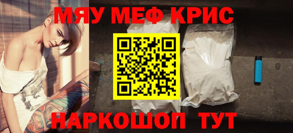 МЯУ-МЯУ mephedrone  Мефедрон  Кызыл  Мефедрон кристаллы 