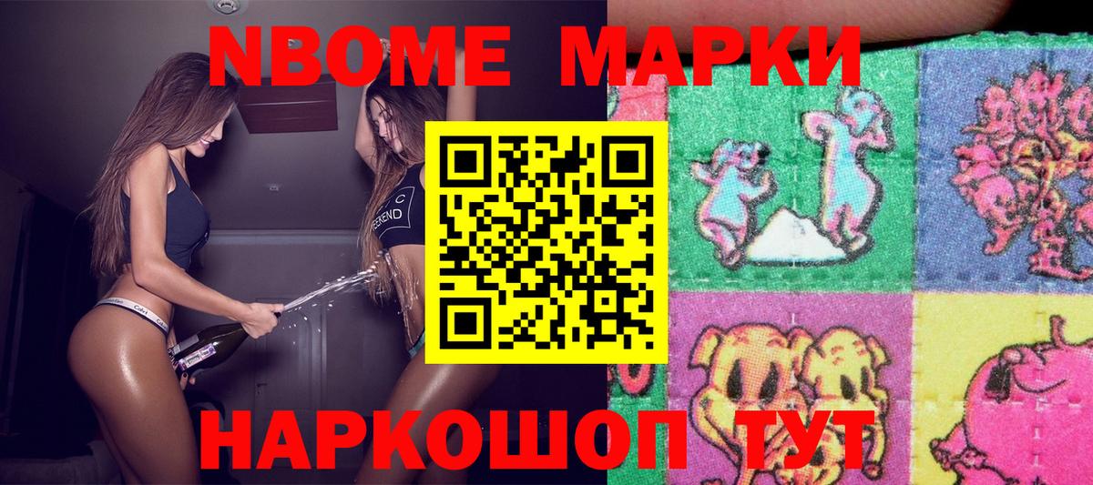 Марки N-bome 1,5мг Кызыл